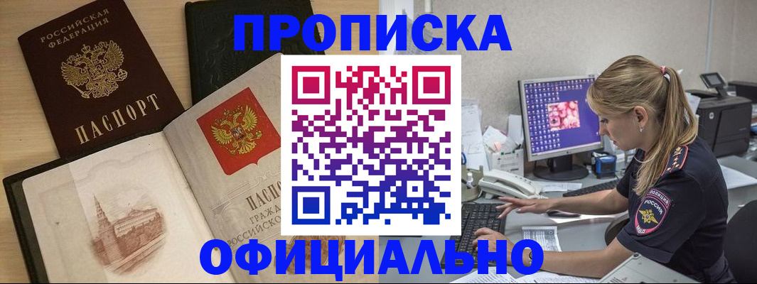 прописка регистрация в Салавате