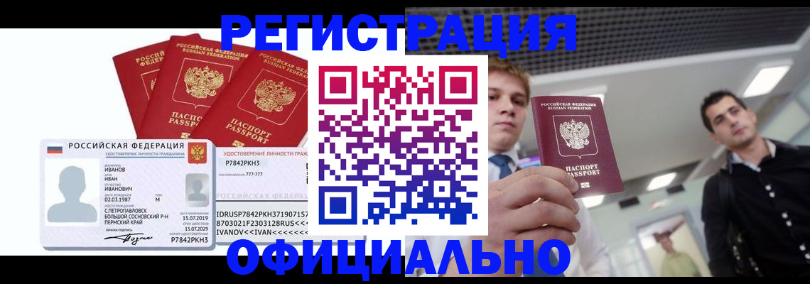 временная регистрация собственник в Салавате