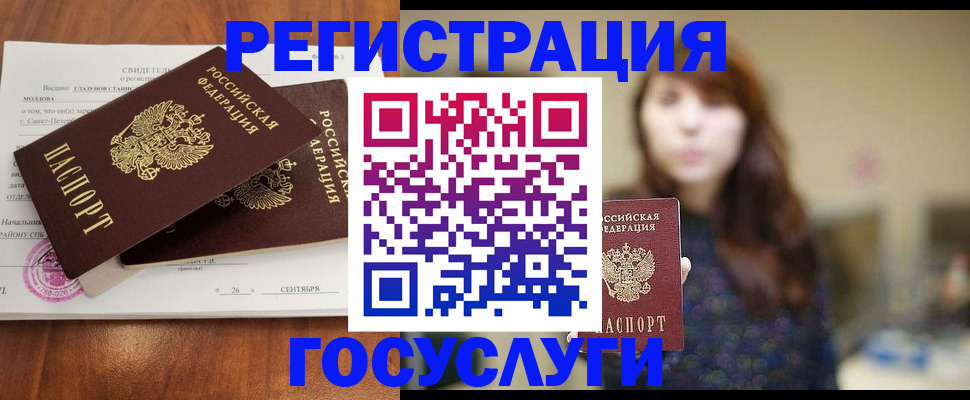 временная регистрация госуслуги в Салавате