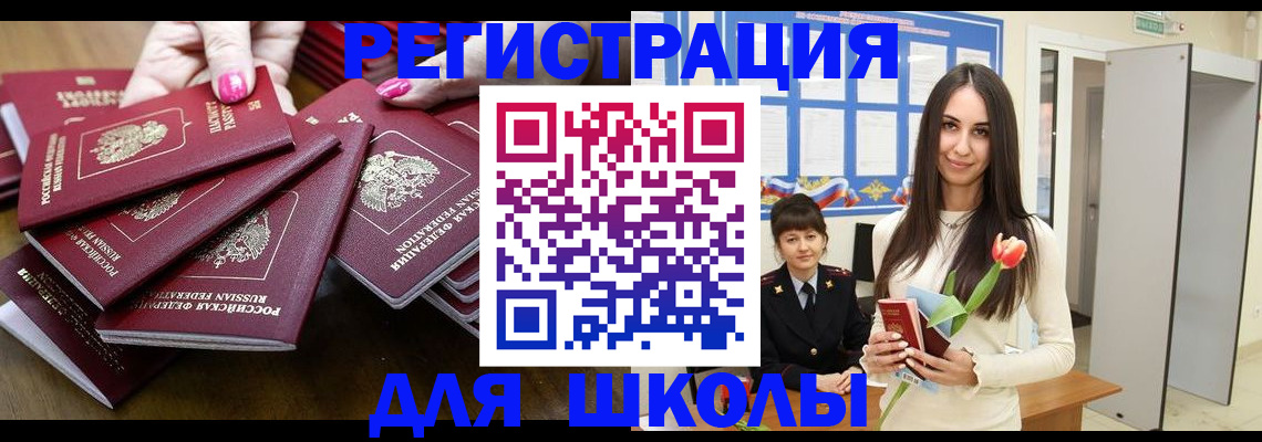 где прописаться в Салавате