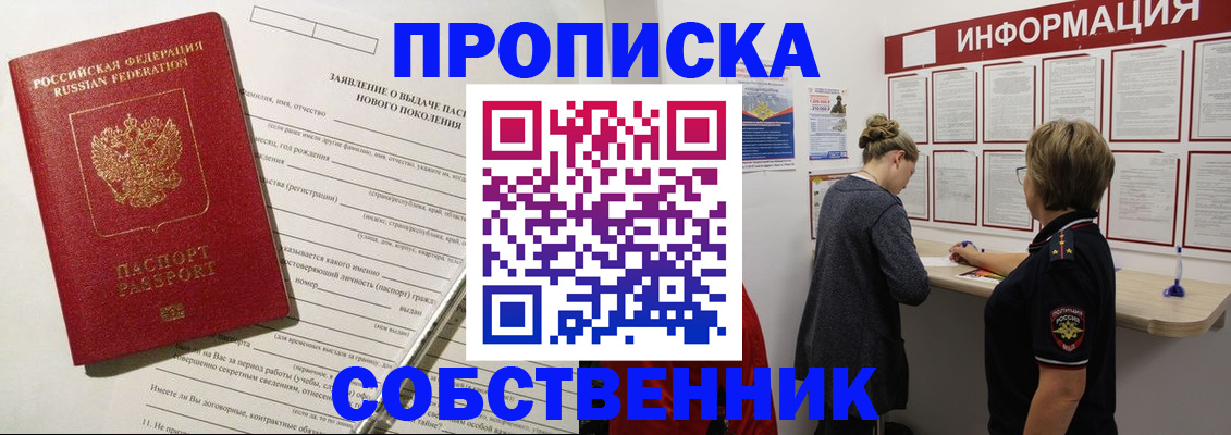 временная регистрация законно в Салавате