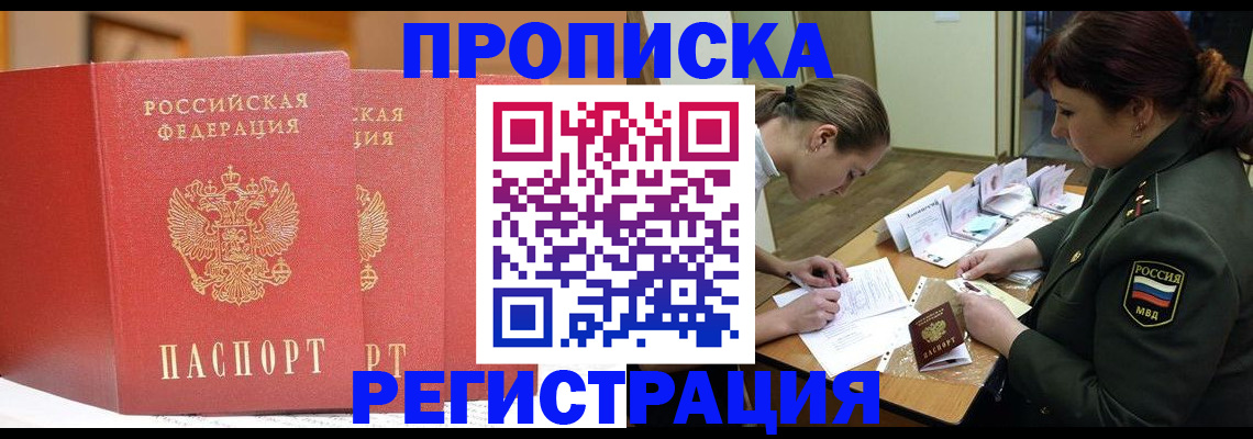временная регистрация надежно в Салавате