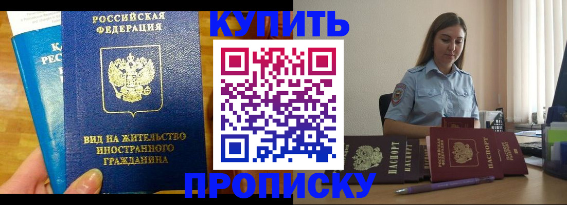 прописка гарантия в Салавате