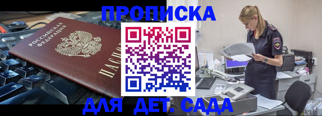 временная прописка в Салавате